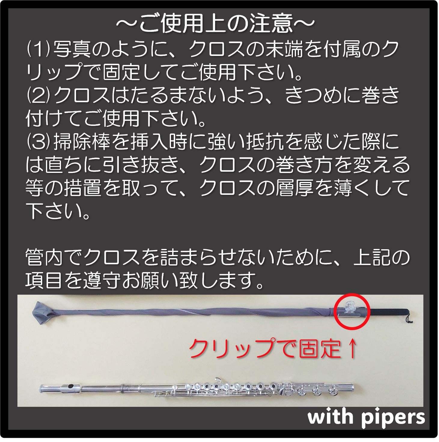 A1]小さく縮むフルート用ロングスワブ(改良版) 管楽器, スワブ