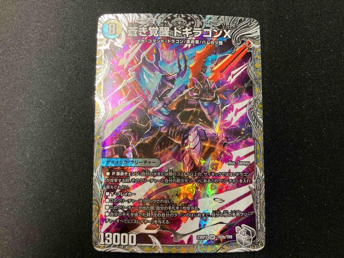 轟く覚醒 レッドゾーン・バスター/蒼き覚醒 ドギラゴンX SR デュエル