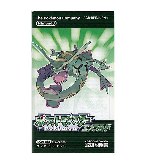 bn:13] ポケットモンスターエメラルド ソフト単品版 GBA 外箱