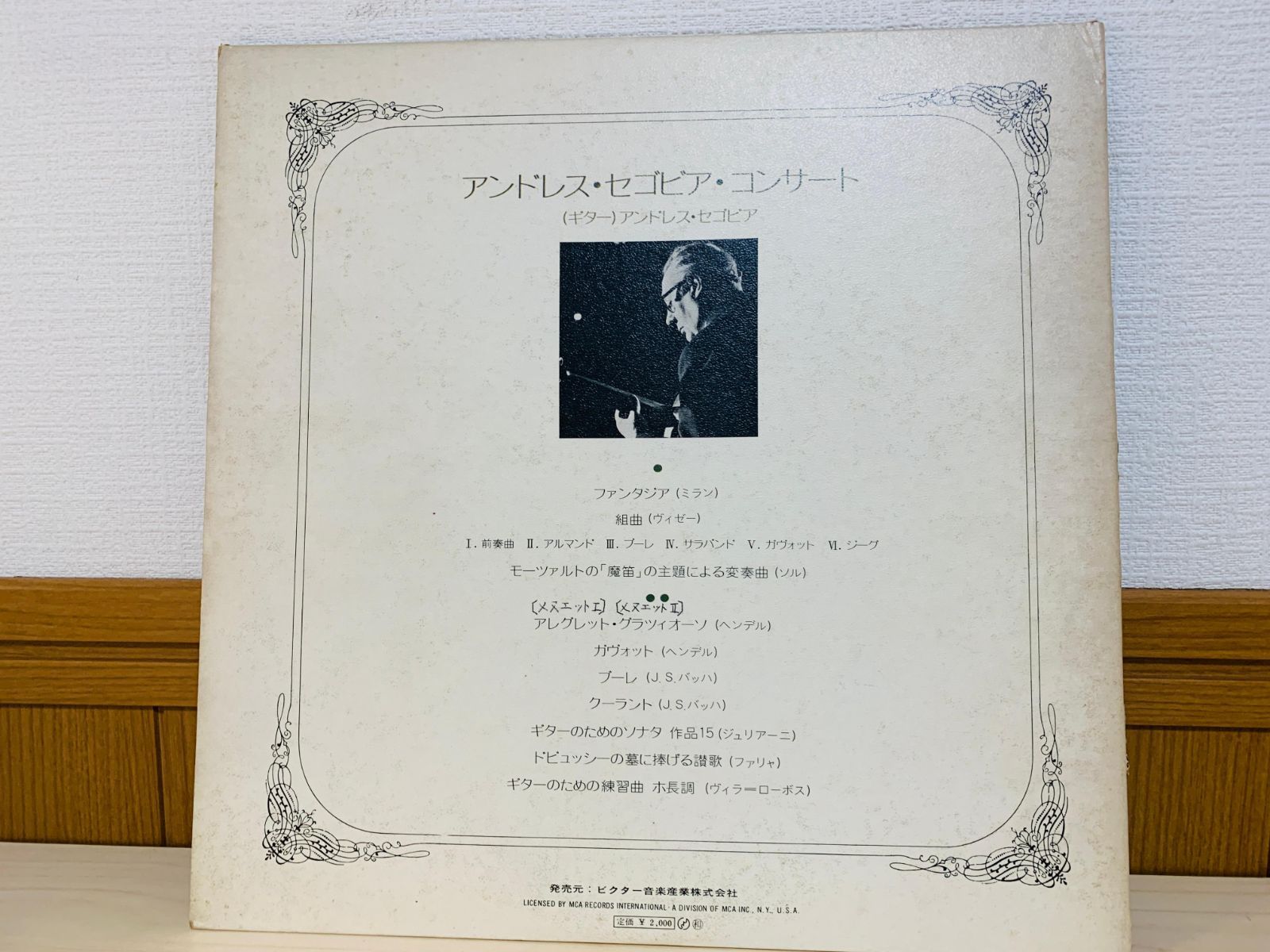 LP アンドレス・セゴビア・コンサート AN ANDRES SEGOVIA