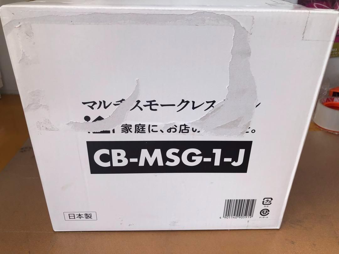 イワタニ マルチスモークレスグリル CB-MSG-1-J B - miraco.shop