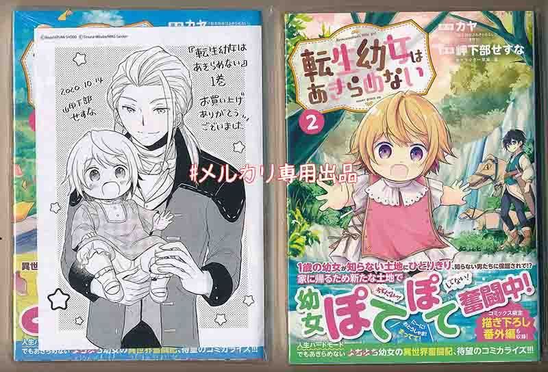 ☆特典付き [岬下部せすな、カヤ] 転生幼女はあきらめない 1-4巻