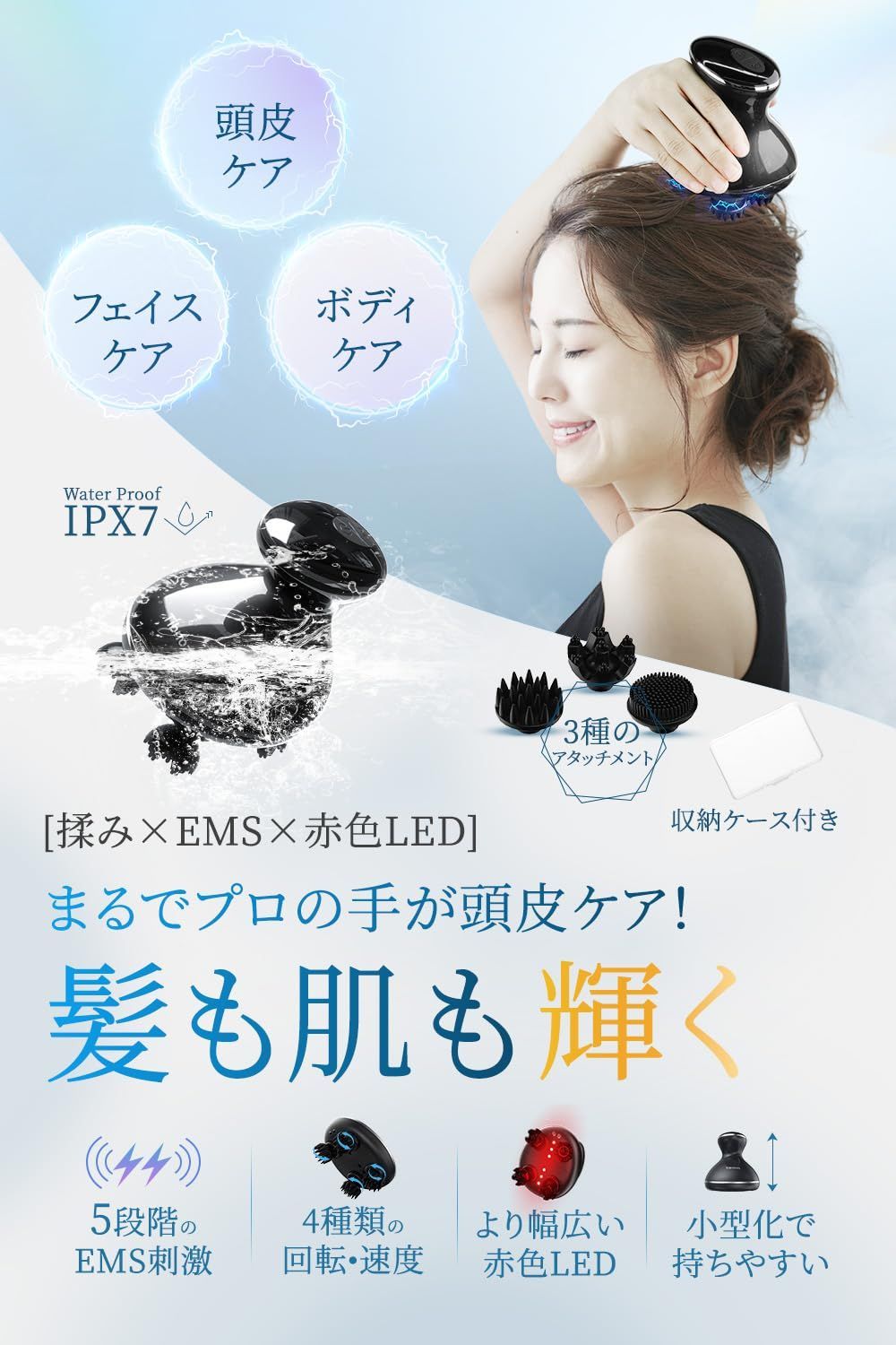 乾湿両用ヘッドスパ - アタッチメント2種類で頭皮ケア 乾湿両用ヘッドスパ - アタッチメント2種類で頭皮ケア