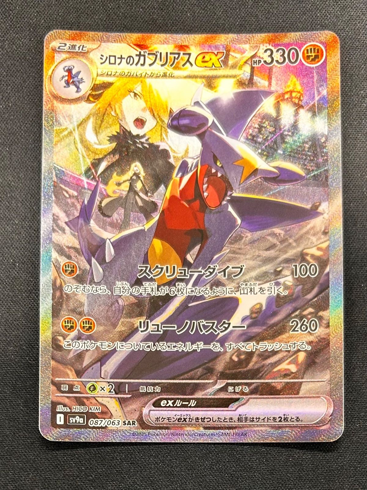 ポケモン - ポケモンカードシロナSR (ガブリアス) ポケモンカードゲーム シロナのガブリアスex SR sv9a 080/063