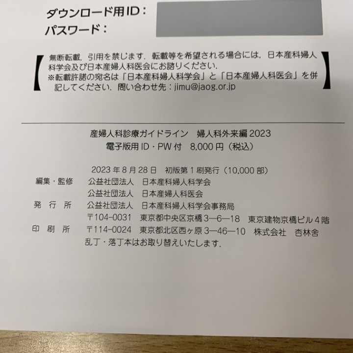 ○01)【同梱不可】産婦人科診療ガイドライン 婦人科外来編 2023