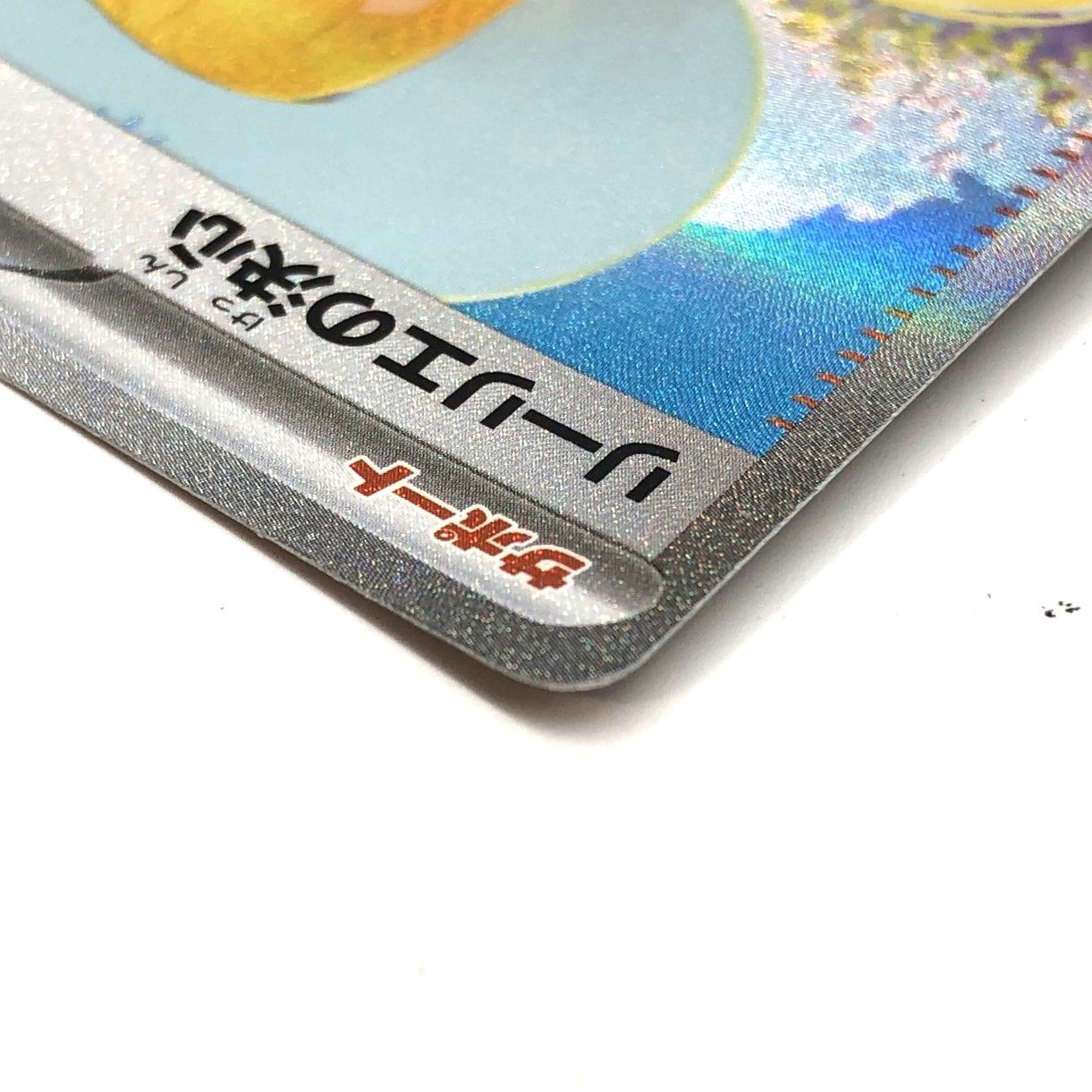 ☆ポケモンカード リーリエの決心 SAR 091/063 ポケカ 中古