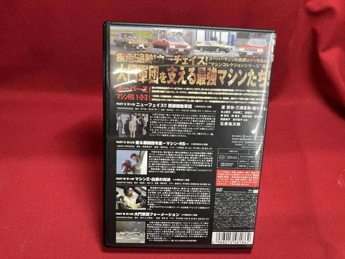 DVD 西部警察 マシンコレクション-スｰパｰZ・マシンRS1,2,3篇- 週刊