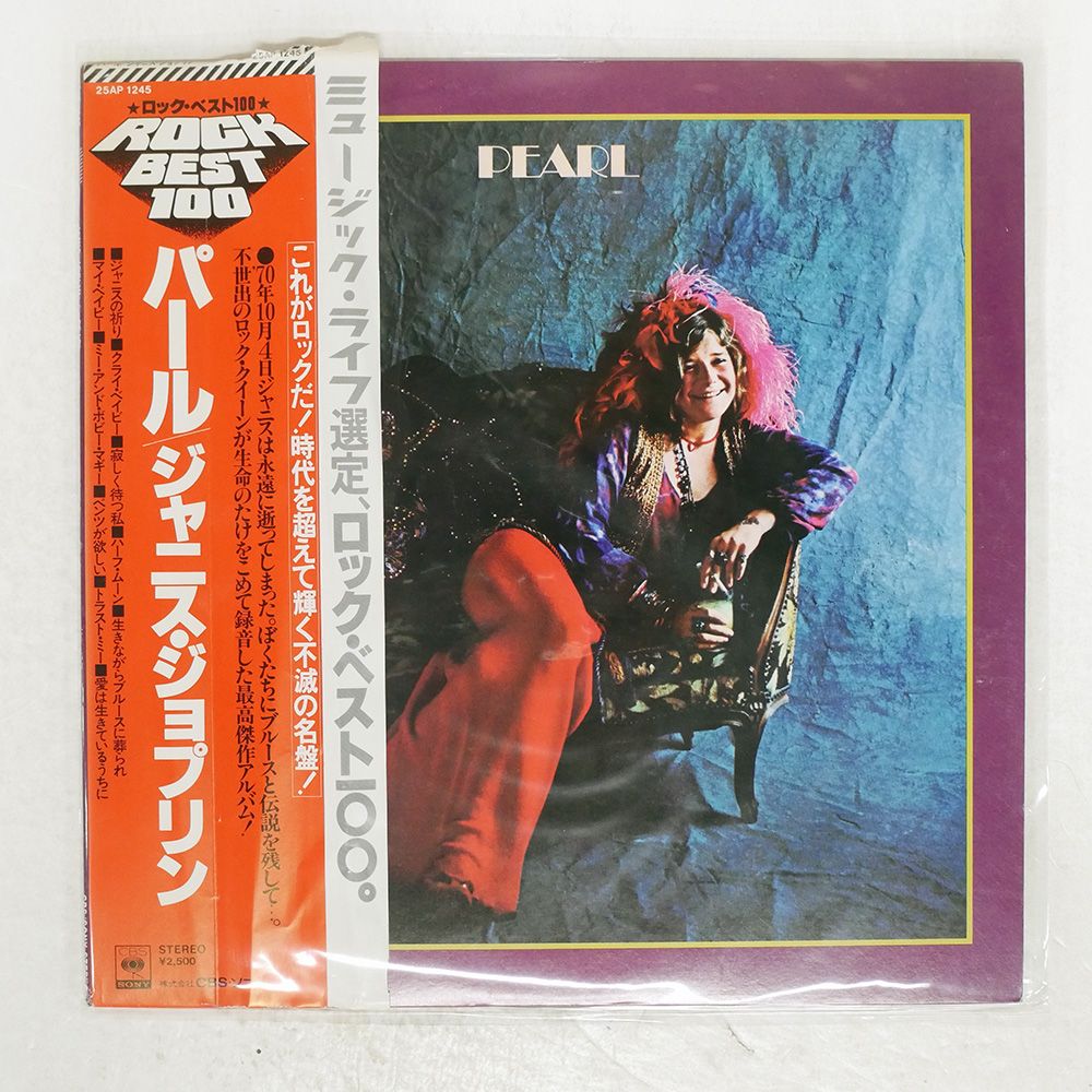 20bit Mastering！帯付き！Janis Joplin/ PEARL 20bit Mastering！帯付き！Janis Joplin/ PEARL 20bit Mastering