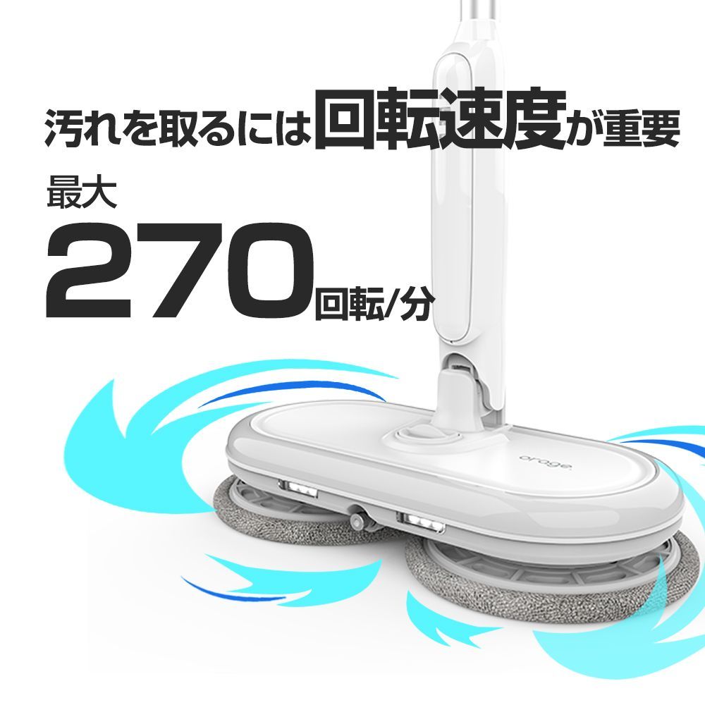 回転モップクリーナー 電動モップ Orage M300 軽量 回転モップ 水拭き コードレス 床拭き 掃除機 網戸 モップ 高速回転 1人暮らし ギフトにも