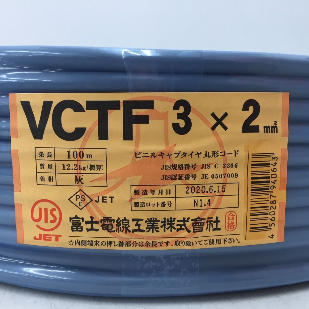 富士電線工業 VCTFケーブル ビニルキャブタイヤ丸形コード 3×2.0mm2 3心 3芯 3C 灰 条長100m 2020年6月製 未開封品 -  メルカリ