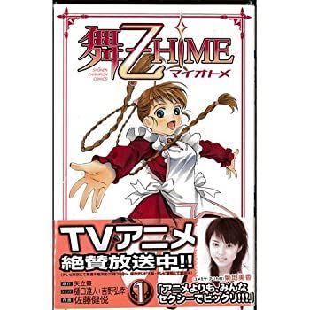 格安，SALE 【中古】舞-乙HiME コミック 全5巻完結(少年チャンピオン・コミックス) [コミックセット] その他