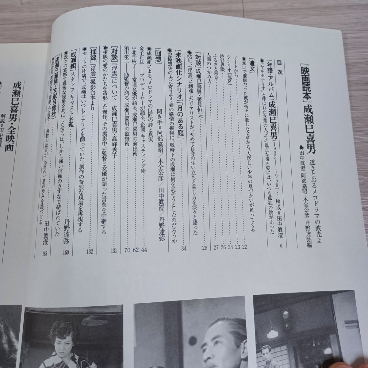 成瀬己喜男関係の本5冊セット 81h1e1ZcPNL._UF350,350_QL80_.jpg