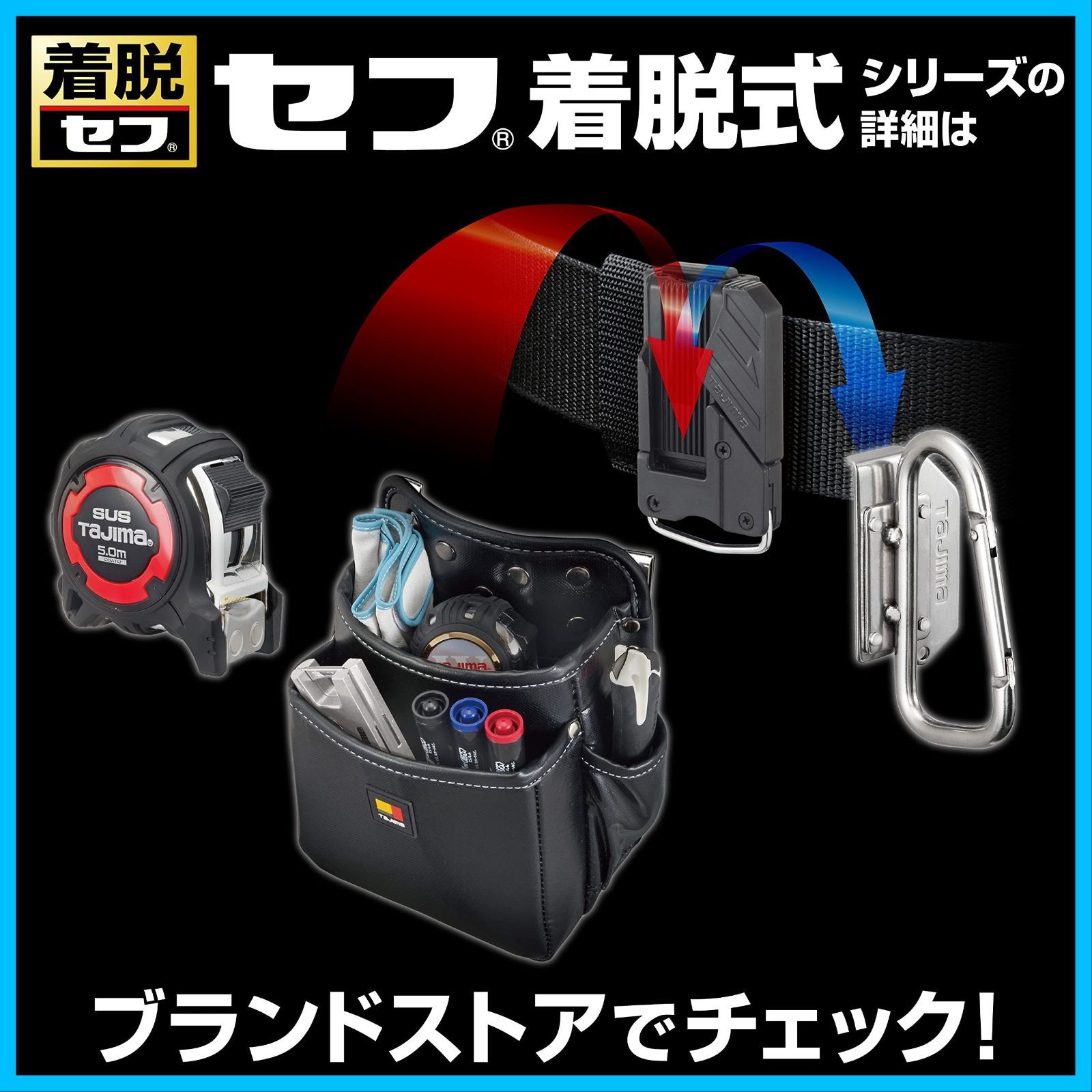 工具の落下防止