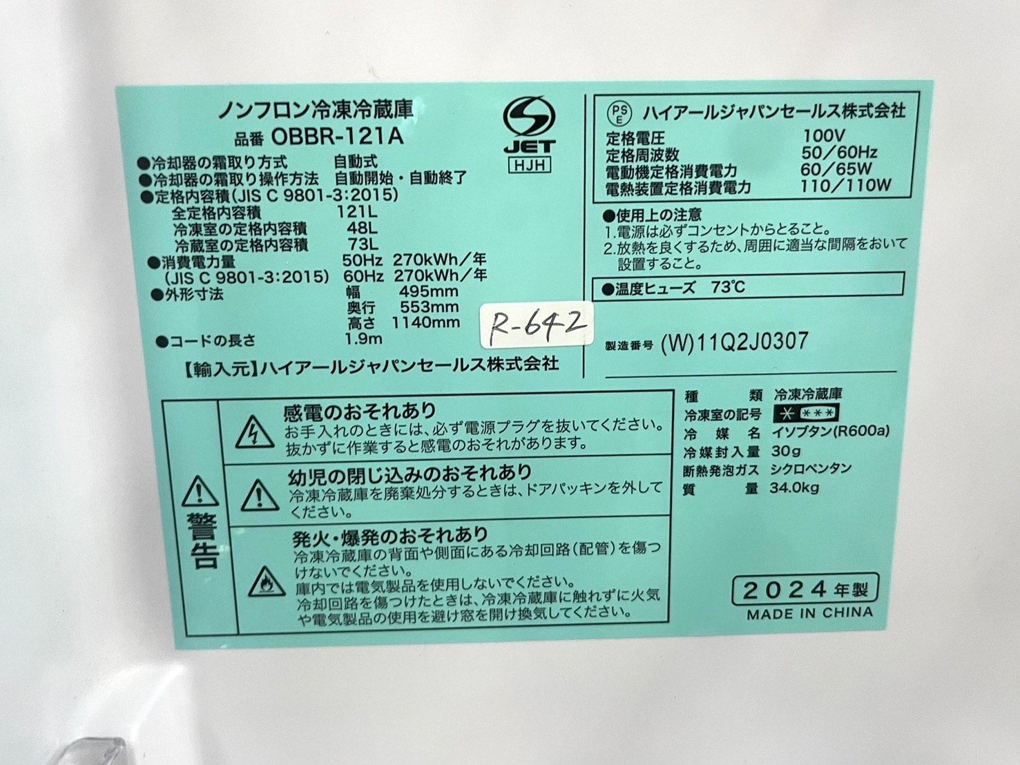 高年式 美品】大阪送料無料☆3か月保障付き☆冷蔵庫☆2024年