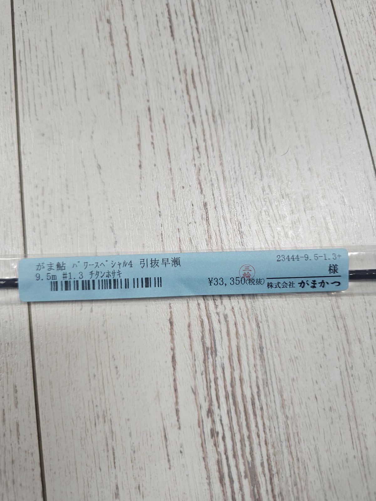 4 引抜早瀬