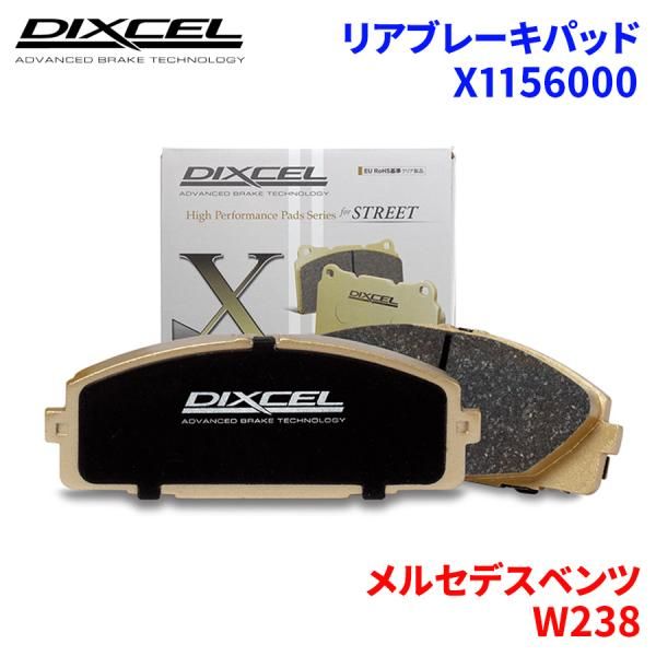 W238 238348C メルセデスベンツ リア ブレーキパッド ディクセル X1156000   Xタイプブレーキパッド