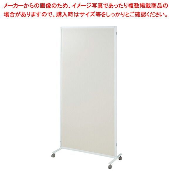 マグネットパーティション アイボリー フレーム白 W90×D40×H180cm1枚(安定脚別売) 61-783-70-2
