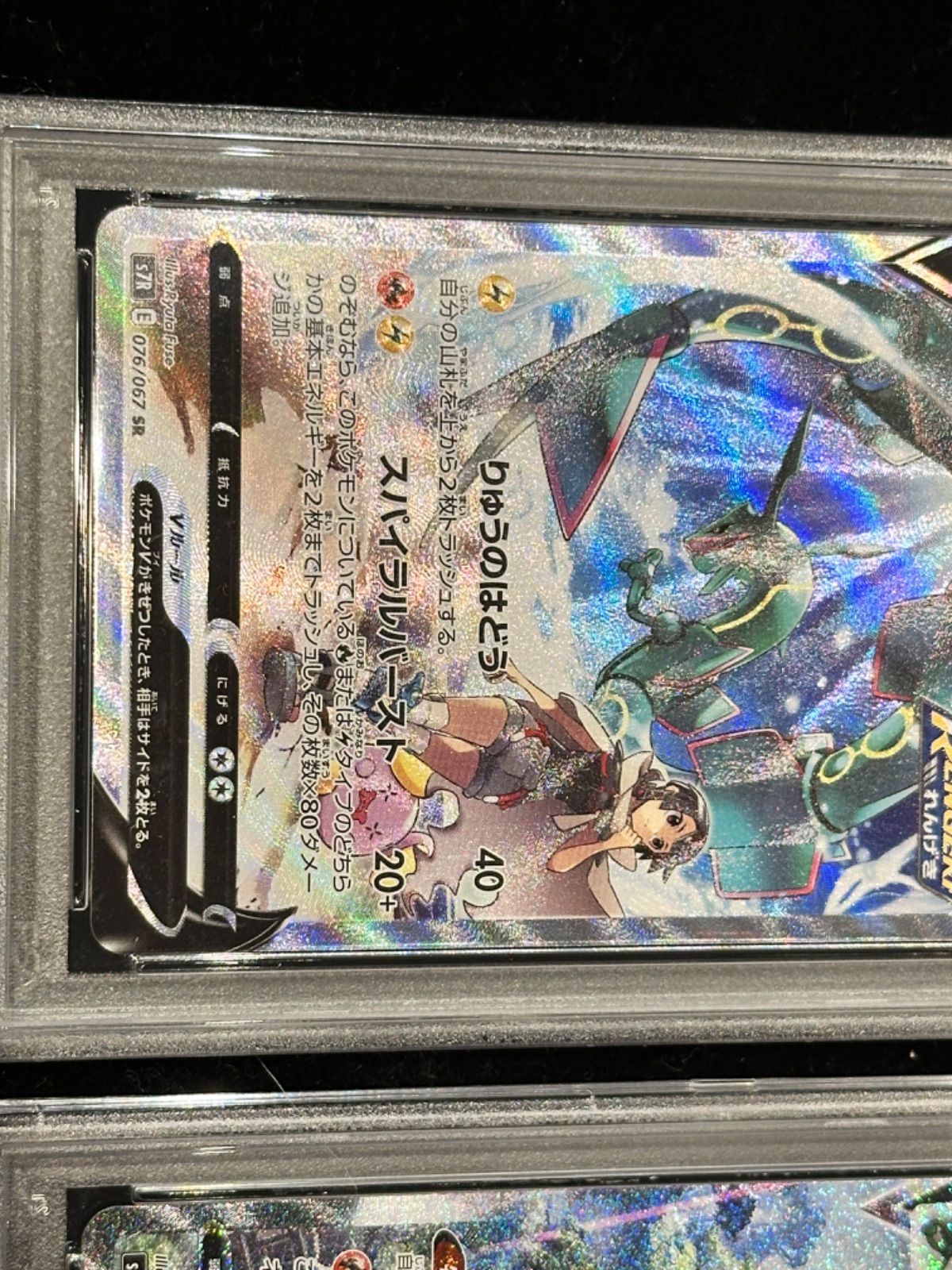 連番〔PSA10〕レックウザV(SA)【SR】{076/067} [その他] 〔PSA10