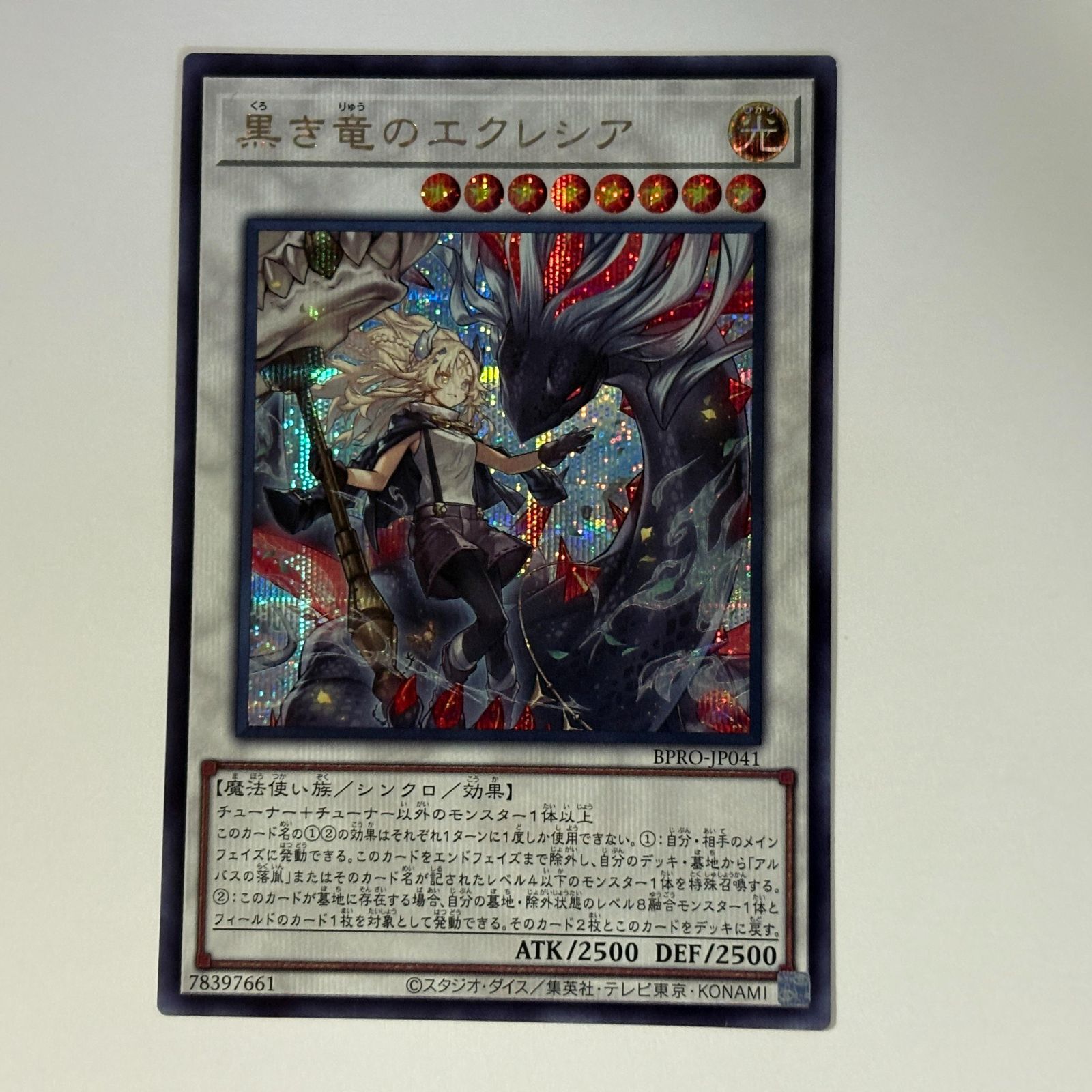 遊戯王 黒き竜のエクレシア プリシク BPRO 遊戯王 BPRO 黒き竜のエクレシア プリシク 1枚 黒き竜の