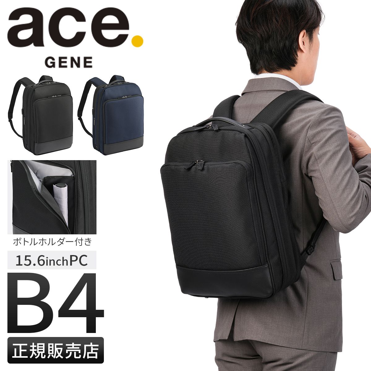 エースジーン デュラホールド ビジネスリュック メンズ A4 B4 ace. GENE LABEL 30562