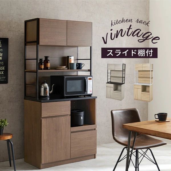 キッチン 収納 ラック レンジボード ヴィンテージ風