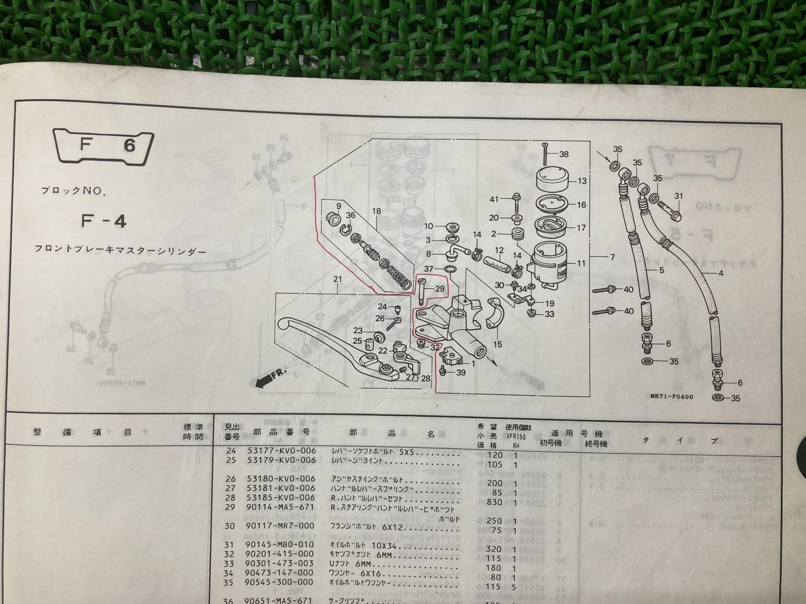 VFR750R パーツリスト 3版 ホンダ 正規 中古 バイク 整備書 VFR750RH