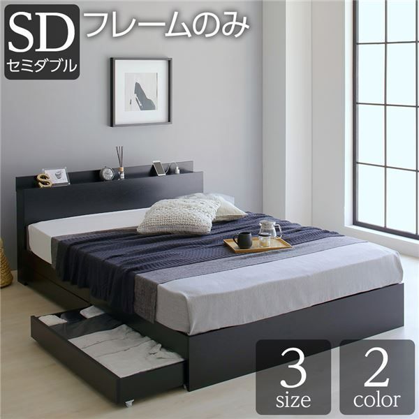 ベッド 日本製 収納付き 引き出し付き 木製 照明付き 棚付き 宮付き コンセント付き シンプル モダン ブラック ダブル ベッドフレームのみ  ベッド