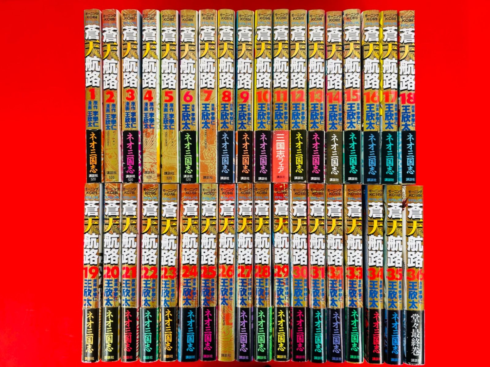 漫画コミック【蒼天航路 1-36巻・全巻完結セット】王欣太☆モーニング 