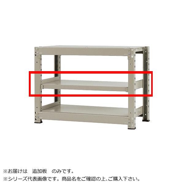 【新品・5営業日で発送】中量ラック 耐荷重500kgタイプ 単体 間口1500×奥行600mm 追加板 ニューアイボリー (1435795)