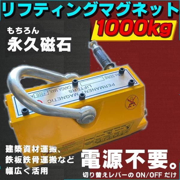 リフティングマグネット 永久磁石 吊りマグネット