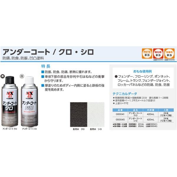  アンダーコート 黒 ブラック 10本 NX 41 420 ml 厚塗り 防錆 防食 防振 凹凸塗料 イチネンケミカルズ 塗料補助アクセサリー 塗装用シンナー スプレー塗料 塗料 塗装