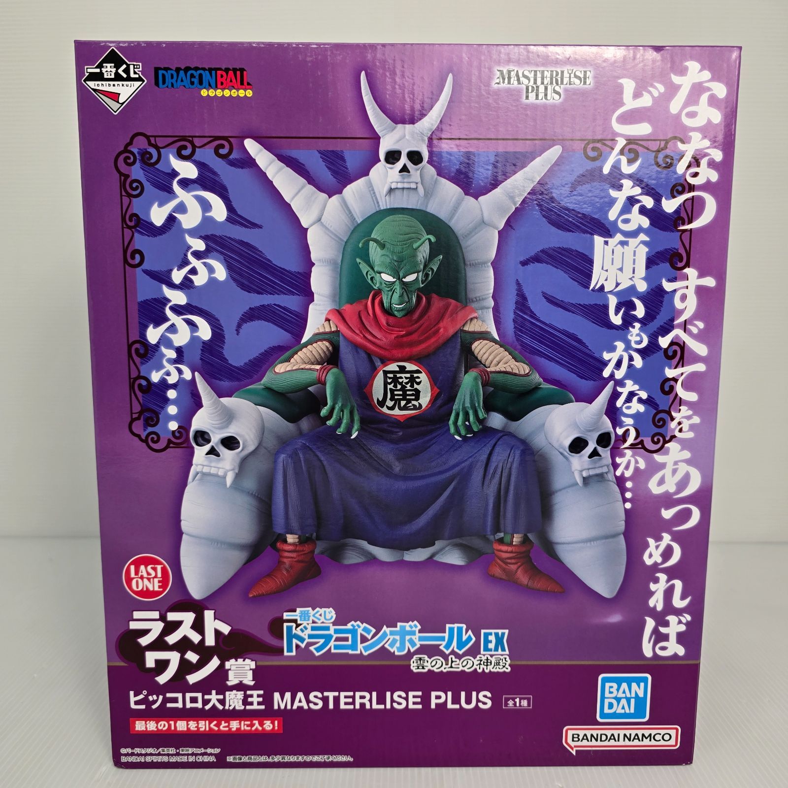 新品】一番くじ ドラゴンボールEX ラストワン賞 ピッコロ大魔王