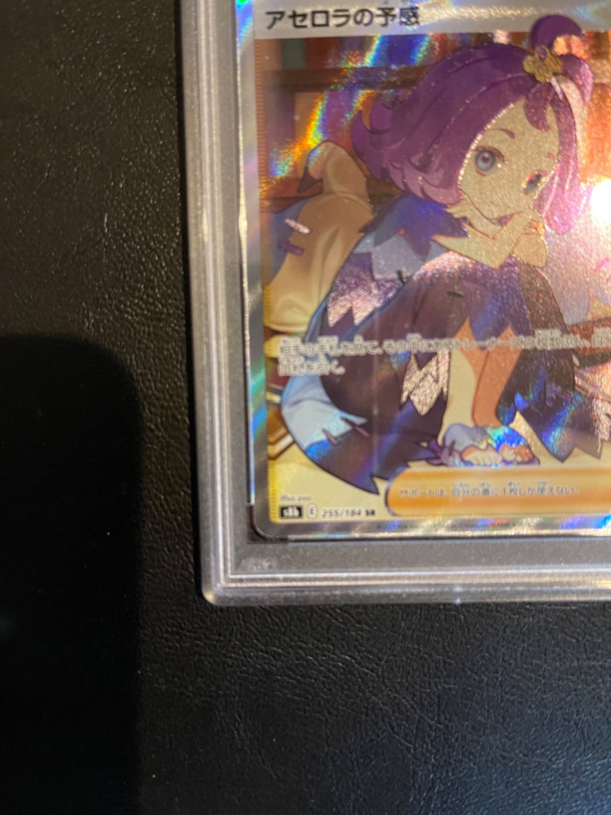 グランドセール 【極美品】PSA10 アセロラの予感 SR 横線なし ポケモン ...