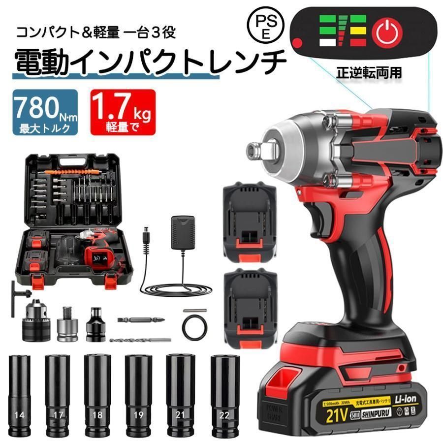 インパクトレンチ 電動 タイヤ交換 電動インパクトレンチ 最大トルク780N?m 充電式インパクトレンチ マキタ バッテリーに対応 無段変速