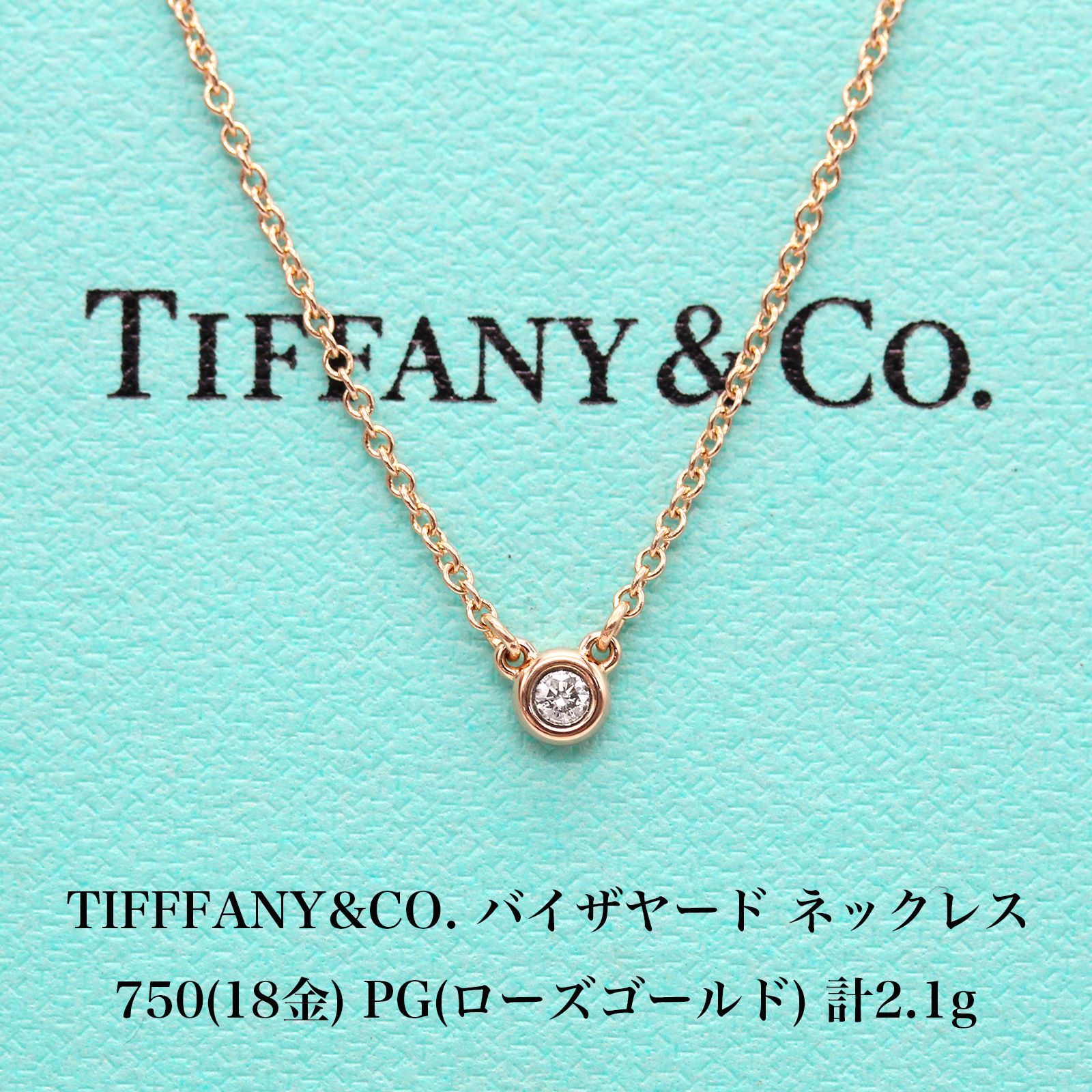 極美品】ティファニー TIFFANY&CO. バイ ザ ヤード ダイヤモンド