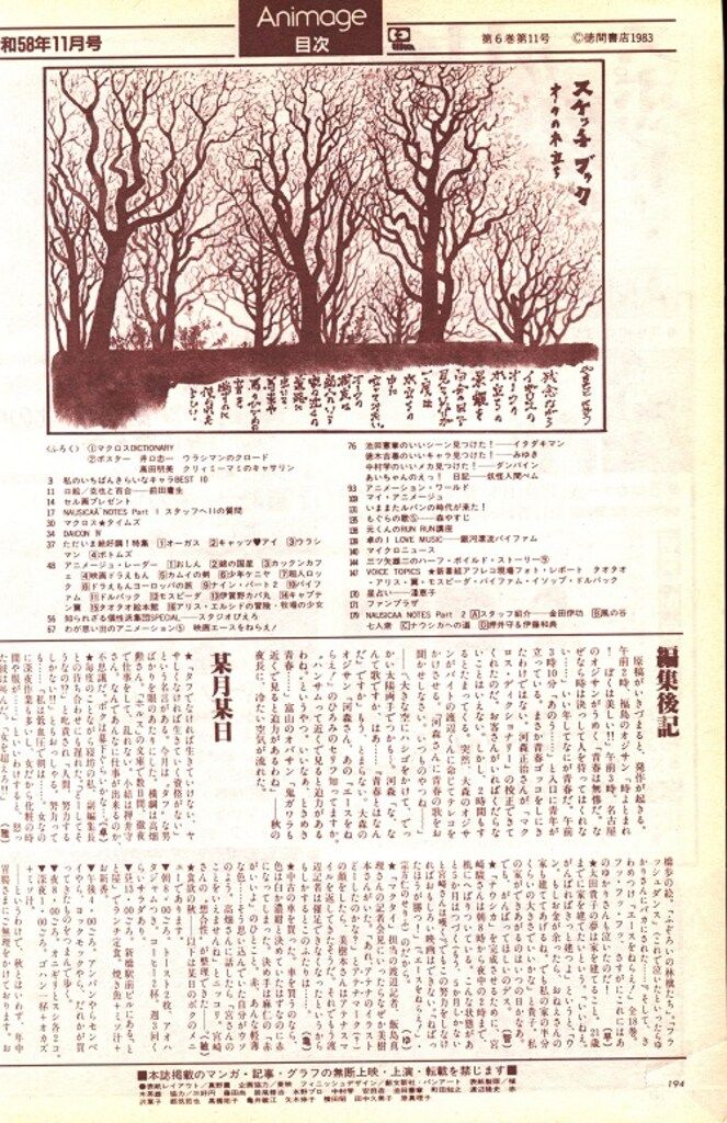 アニメージュ1983年12月号 - メルカリ