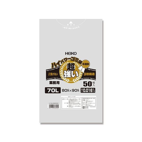 シモジマ HEIKOハイパワー半透明ゴミ袋 016 3層 70L 0066050021セット 500枚 50枚×10パック