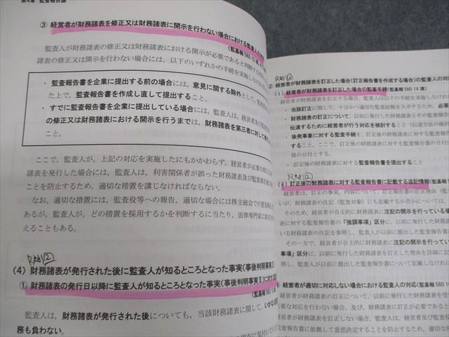 CPA会計学院 公認会計士講座 監査論 テキスト1〜3/論文対策集1/2 2024年合格目標 計5冊 070R4D CPA テキスト 監査論論文合格フルセット（CPA 2024年目標 監査論