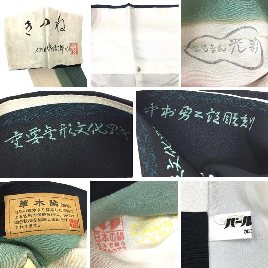 京やC110 正絹 江戸小紋伝統工芸品 絹100％ 【人間国宝 故・中村勇二郎