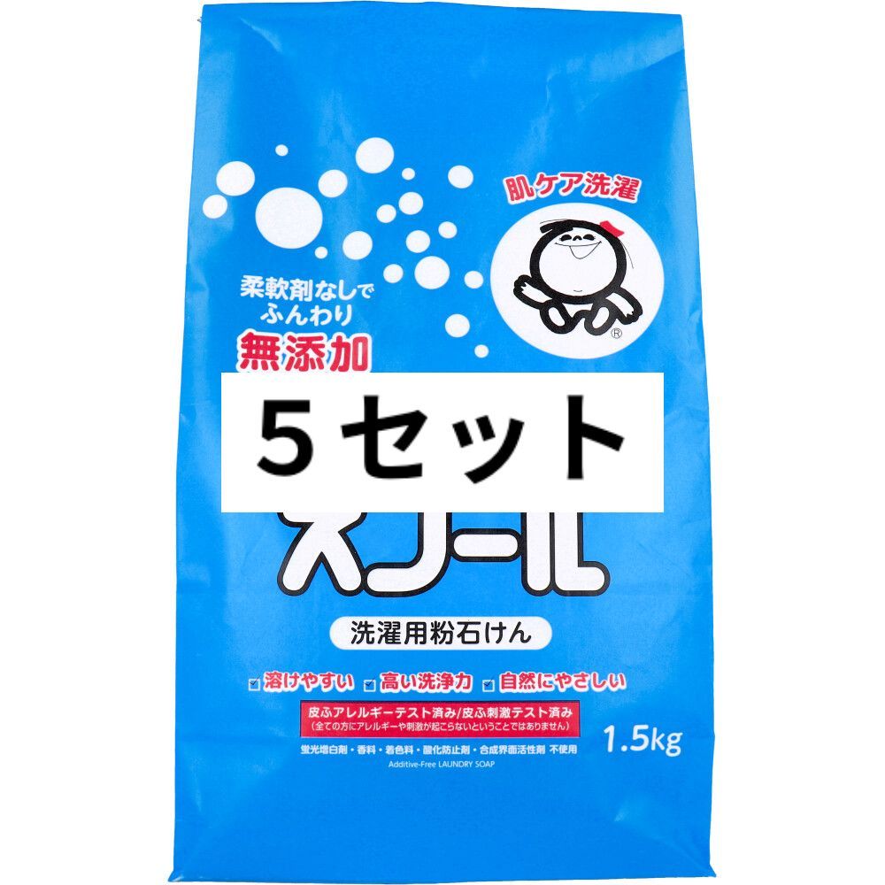 無添加シャボン玉 スノール 洗濯用粉石けん 1.5kgシャボン玉石けん 5点セット