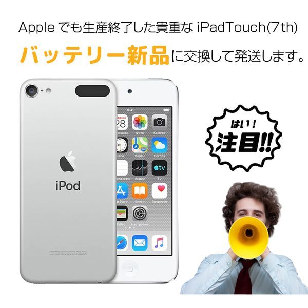 中古Apple iPod touch 32GB シルバー MVHV2J⁄A (2019⁄第7世代