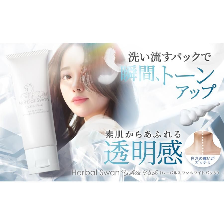 ハーバルスワン ホワイトパック / 色白 色白肌 オルちゃん肌