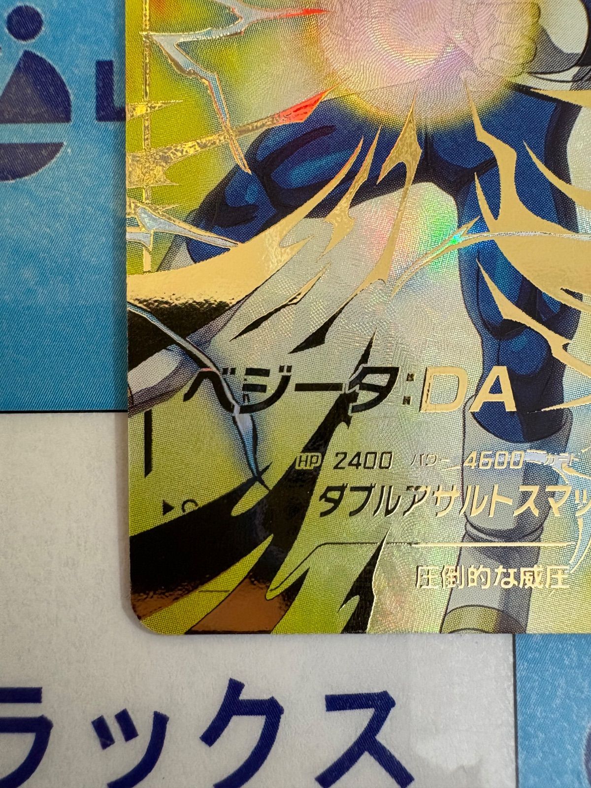 sdv5-058 ベジータDA パラレル ドラゴンボール ダイバーズ GDR SDV5-058 ベジータ:DA パラレル