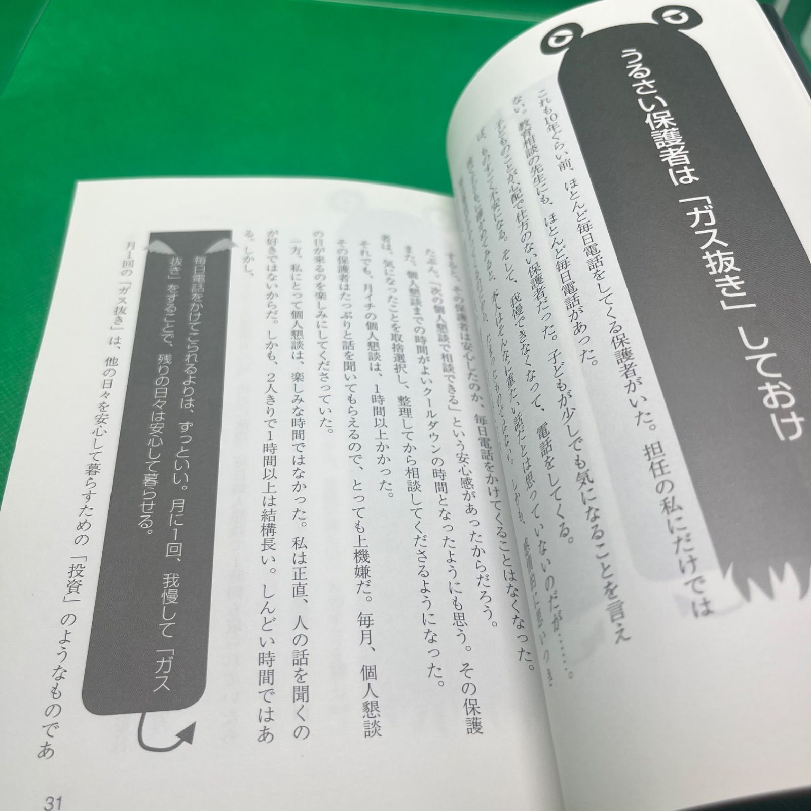 策略プレミアム-ブラック保護者・職員室対応術 - メルカリ