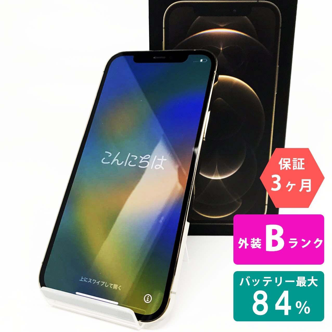 iPhone 12 Pro 128GB ゴールド Bランク 美品 SIMフリー Apple 1996