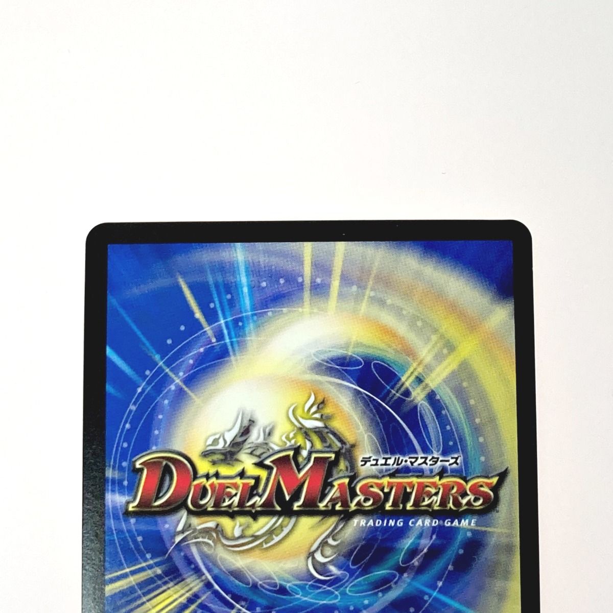 デュエルマスターズ トレカ 雷龍 ヴァリヴァリウス RP21 SR SP1