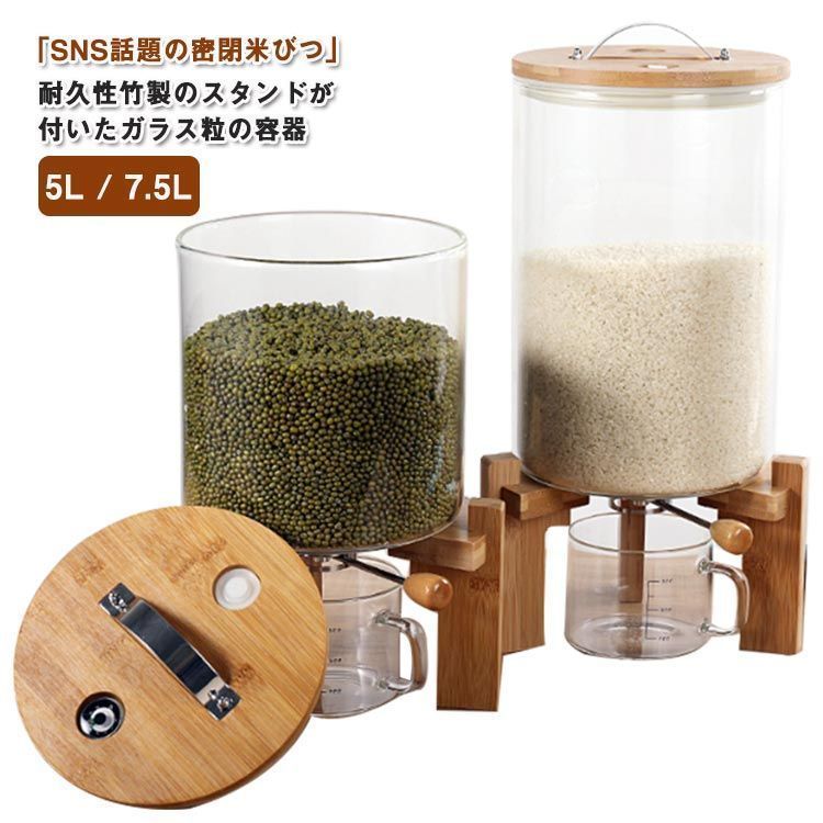 密閉米びつ 米びつ ふた付き 収納ジャー 5L 7.5L シーリング 保存 防湿 防塵 SNS話題 おしゃれ 米びつ ガラスシリアルディスペンサー 収納