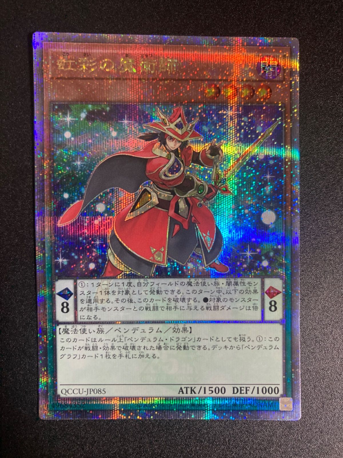 遊戯王 虹彩の魔術師 25thシク 25thシークレットレア - メルカリ