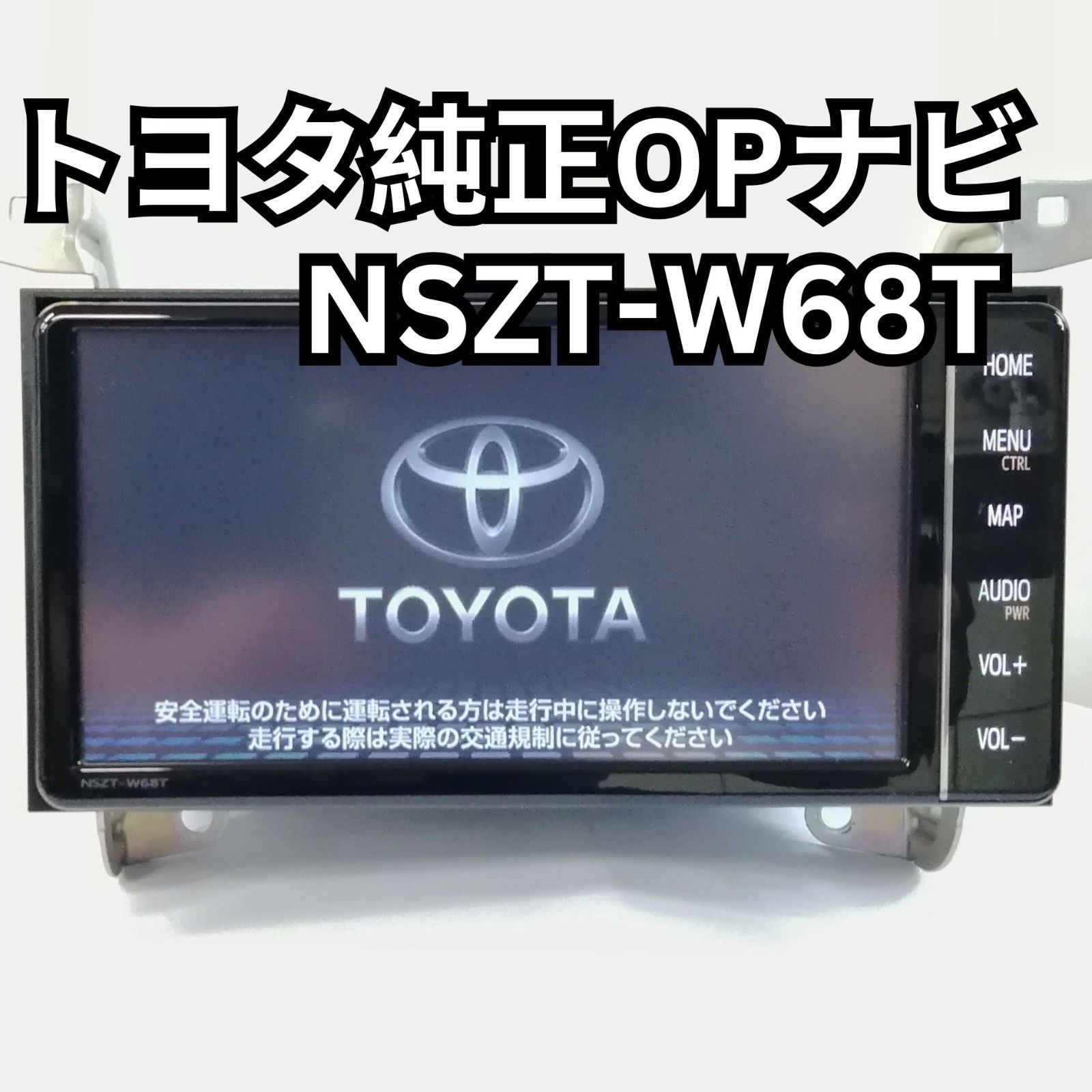 トヨタ純正OPナビ 7インチ NSZT-W68T 難有(セキュリティロックされています) ジャンク品 - メルカリ