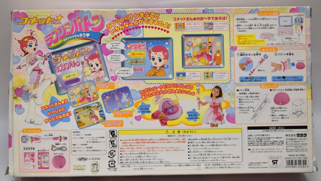 タカラ Cosmic Baton Girl コメットさん ラブリンバトン